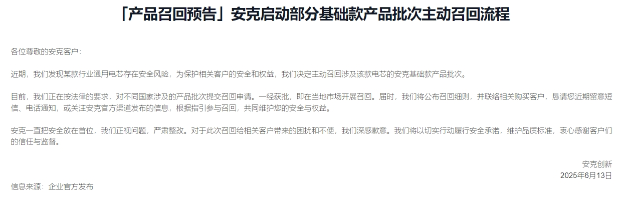 安克创新