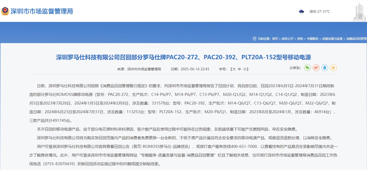 罗马仕