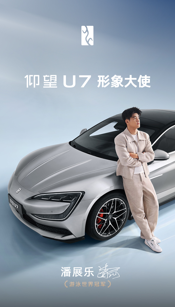 比亚迪第1300万辆新能源汽车下线 潘展乐成为仰望U7形象大使