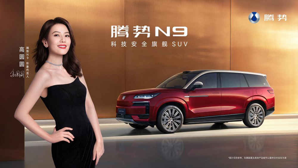 国民女神高圆圆代言!2026款腾势N9正式上市,38.98万元起! 国民女神高圆圆代言!2026款腾势N9正式上市,38.98万元起!