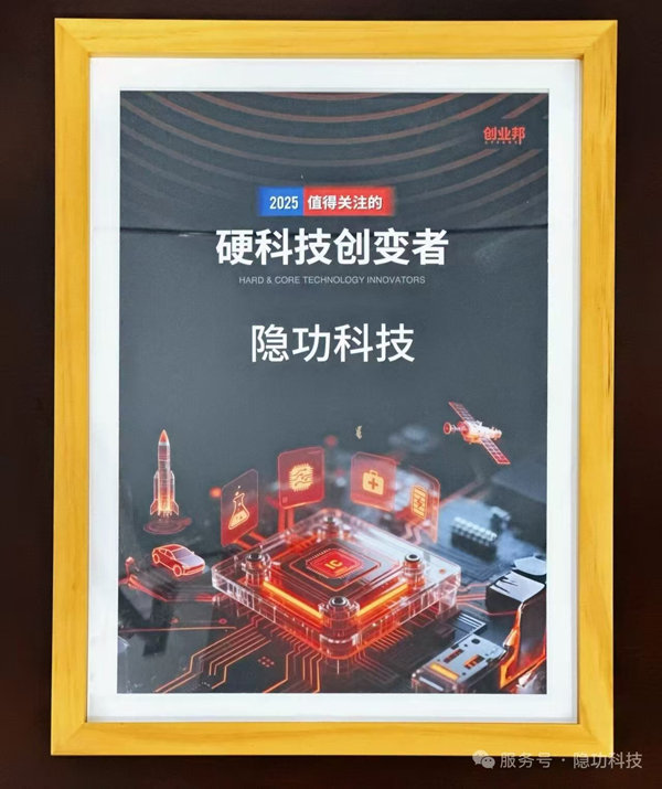 隐功科技