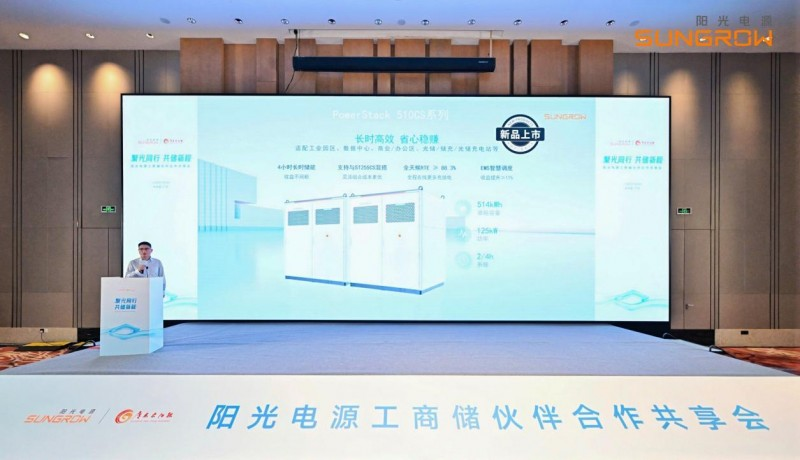 应对分时电价调整！阳光电源工商储新品打开盈利新空间