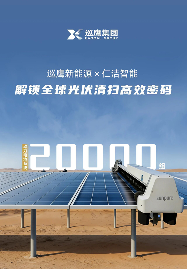 巡鹰新能源