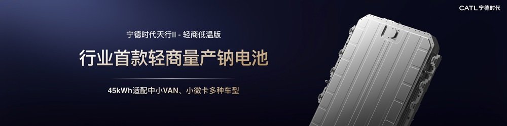 宁德时代天行II轻商低温版 宁德时代天行II轻商低温版