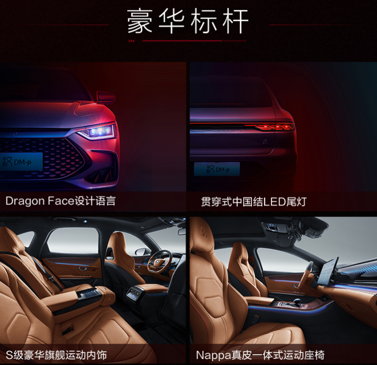 新能源汽车,电动汽车,比亚迪汉DM