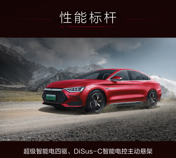 新能源汽车,电动汽车,比亚迪汉DM