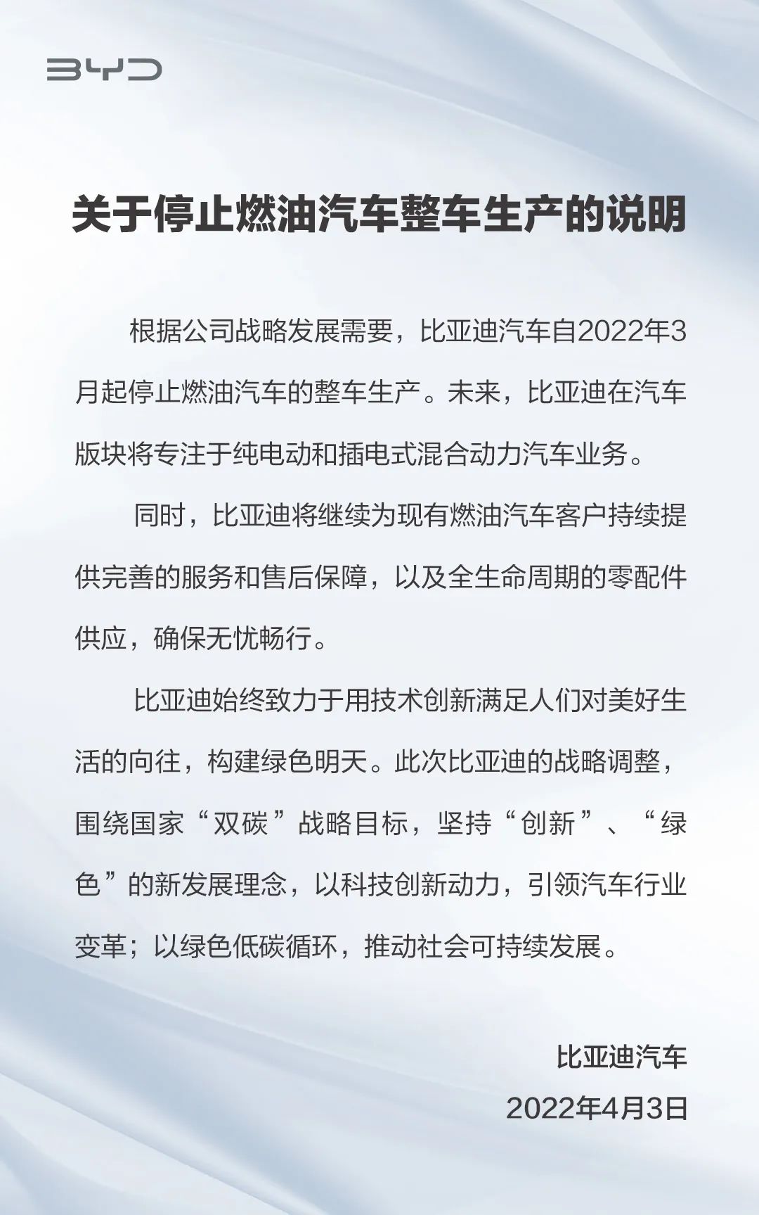 全球首家！比亚迪停产燃油车！新能源车月销量已破10万