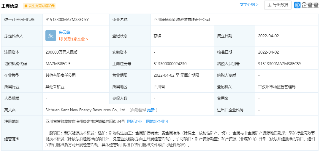 宁德时代投资成立新能源资源公司 注册资本20亿