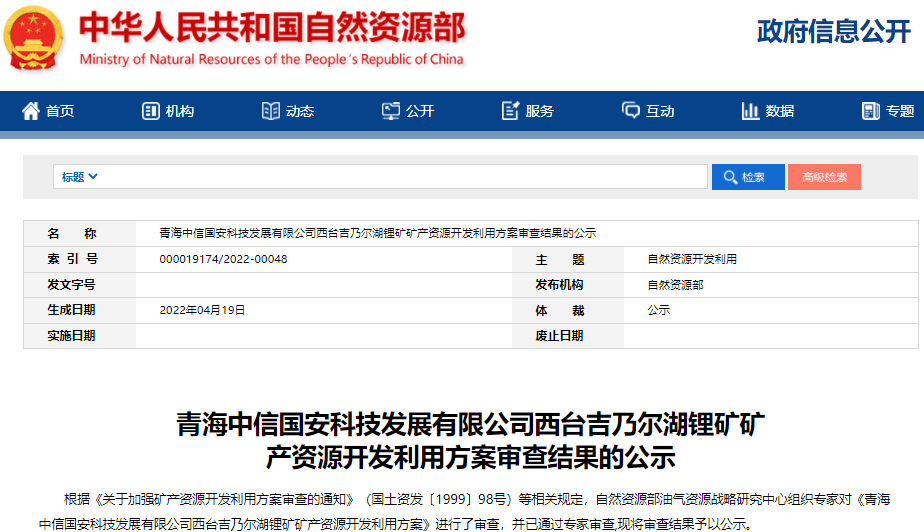 青海中信国安科技发展有限公司西台吉乃尔湖锂矿矿产资源开发利用方案