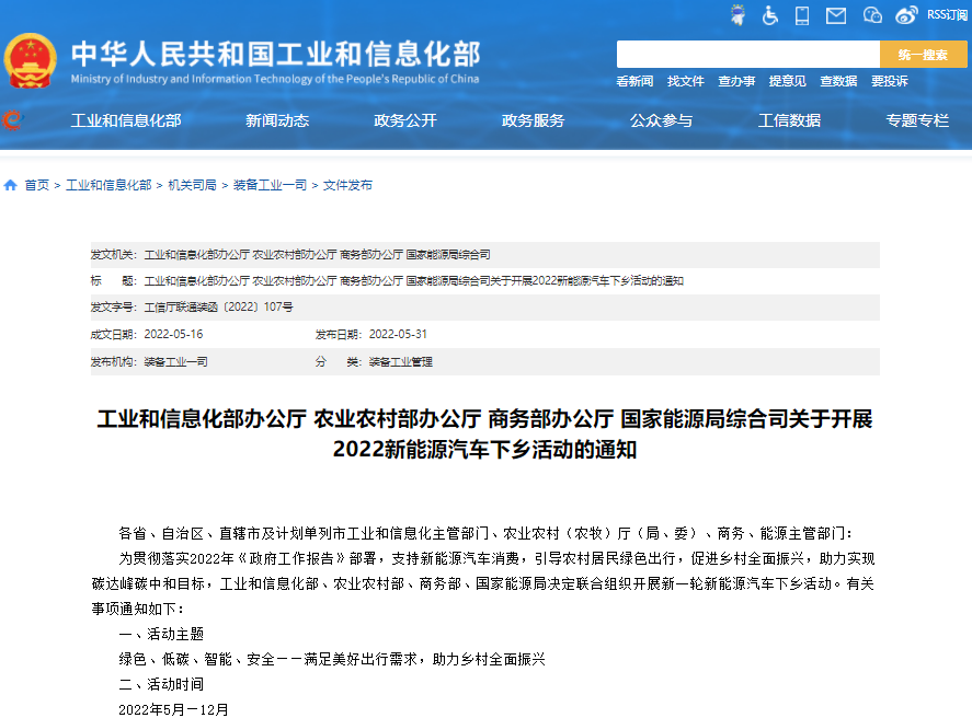 2022新能源汽车下乡活动