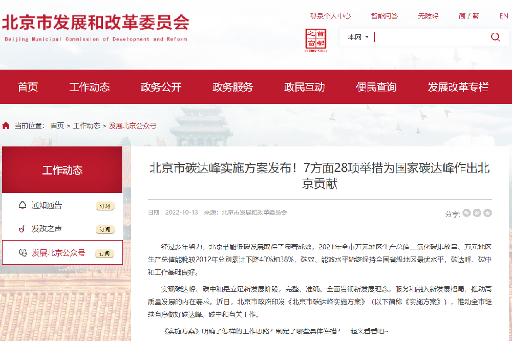 北京市碳达峰实施方案