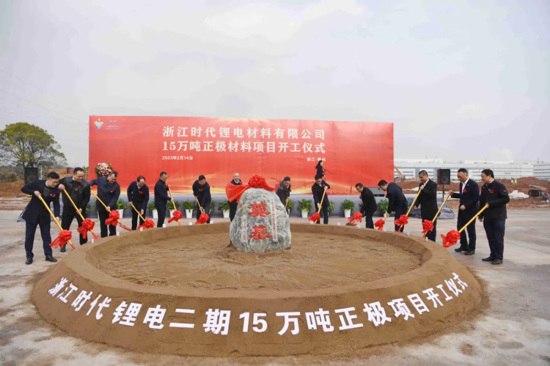 浙江时代锂电二期年产15万吨正极材料项目开工