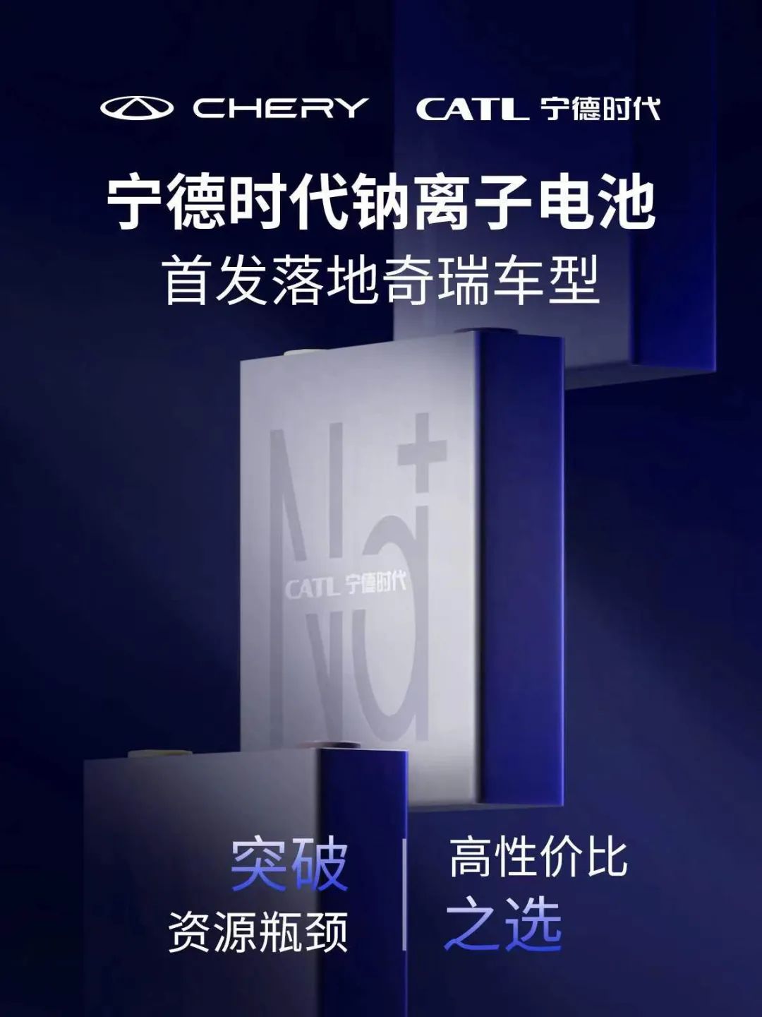 宁德时代
