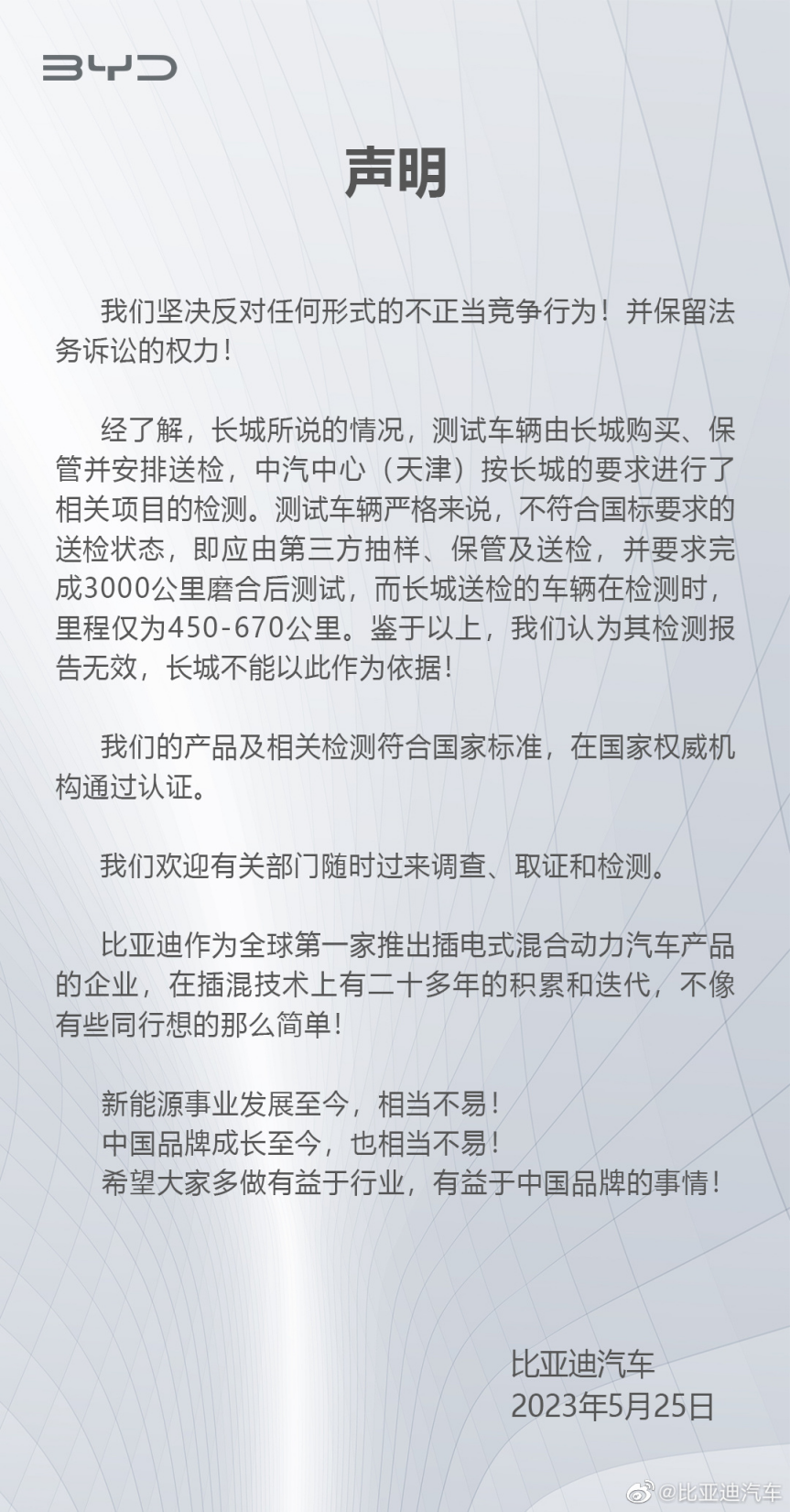 长城汽车,比亚迪,新能源车