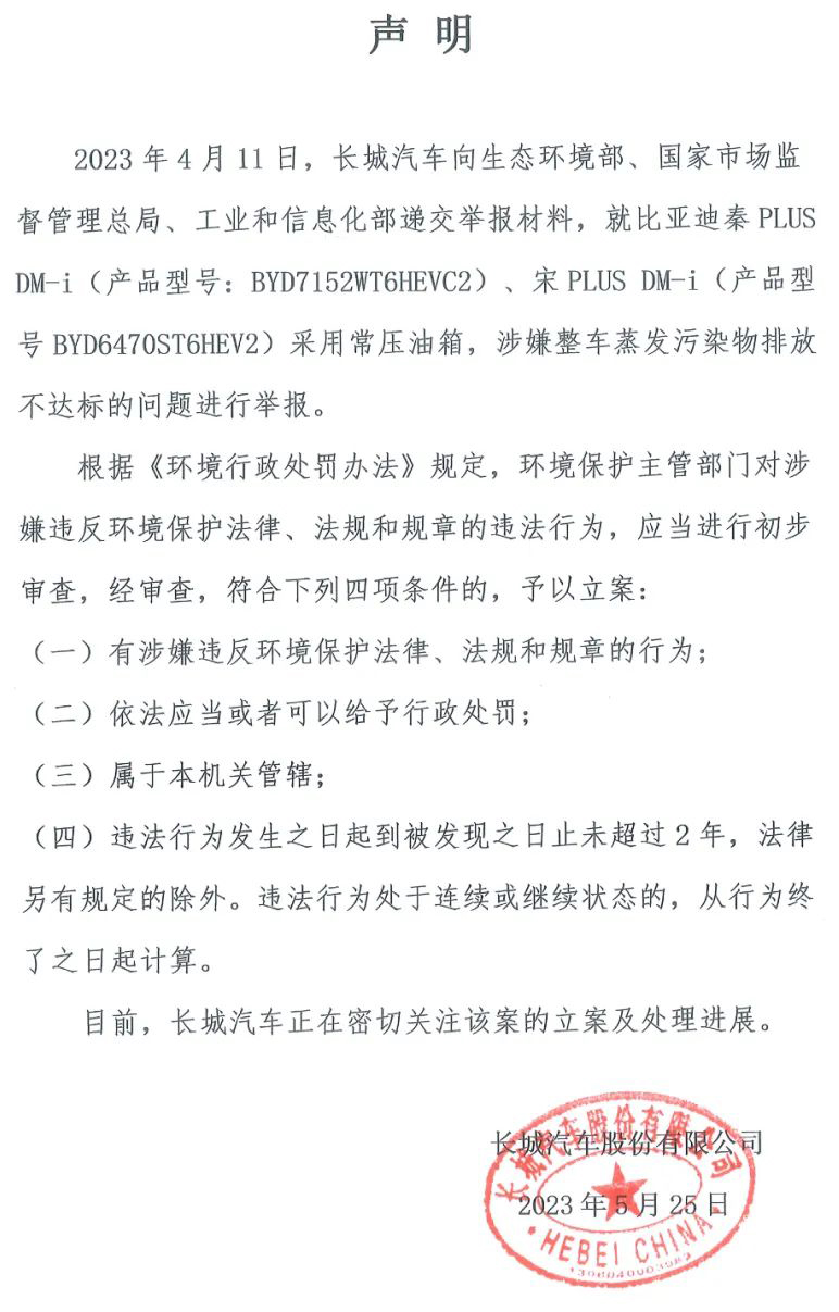 长城汽车,比亚迪,新能源车