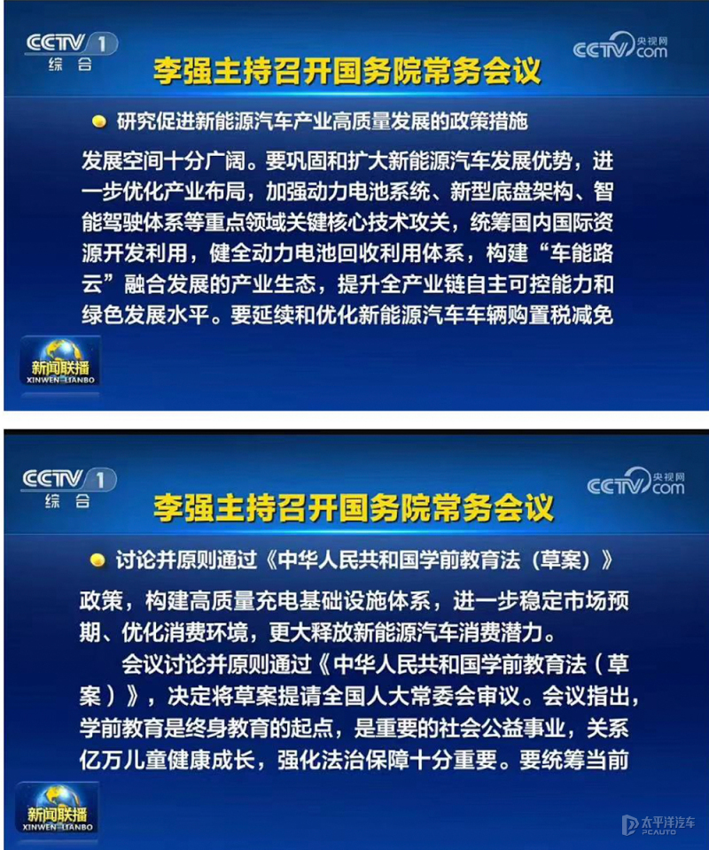 新能源车,车辆购置税,车能路云
