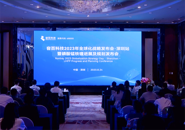 向全球正极材料龙头进阶 容百科技全球化战略发布会系列活动圆满收官