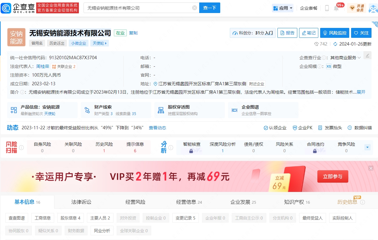 无锡安钠能源技术有限公司