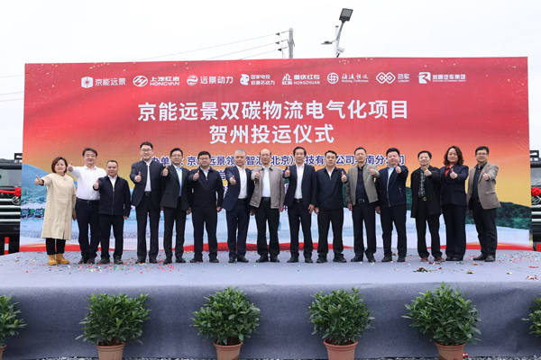 总投2500台！京能远景双碳物流电气化项目投运