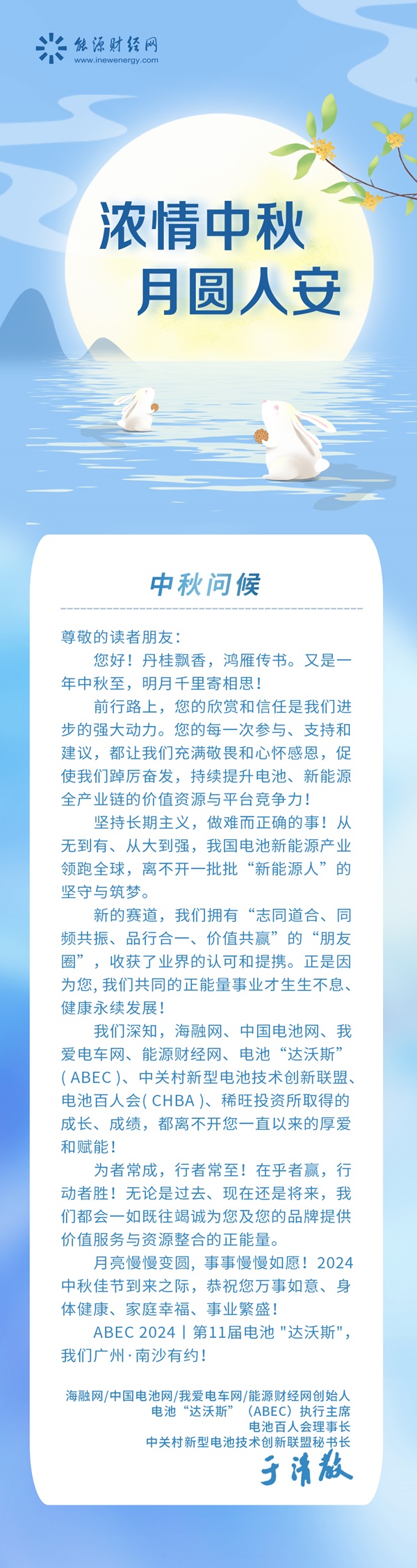 月洒清辉，绿能逐梦！能源财经网恭祝读者客户朋友中秋快乐！