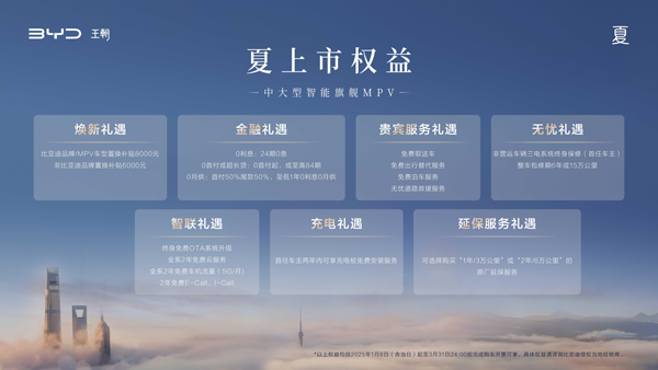 引领中大型智能MPV新趋势！比亚迪夏售价24.98万元起