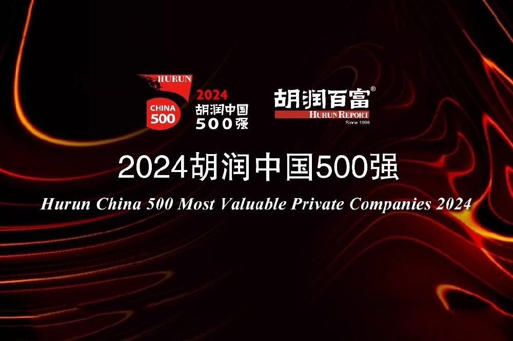 2024胡润中国500强：宁德时代进前五 能源行业过半公司价值下滑