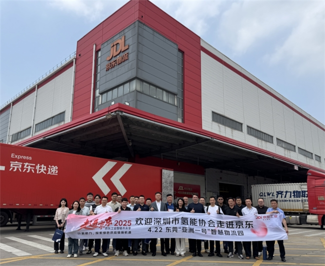 世界地球日｜京东工业与深圳市氢能协会共议绿色供应链主题