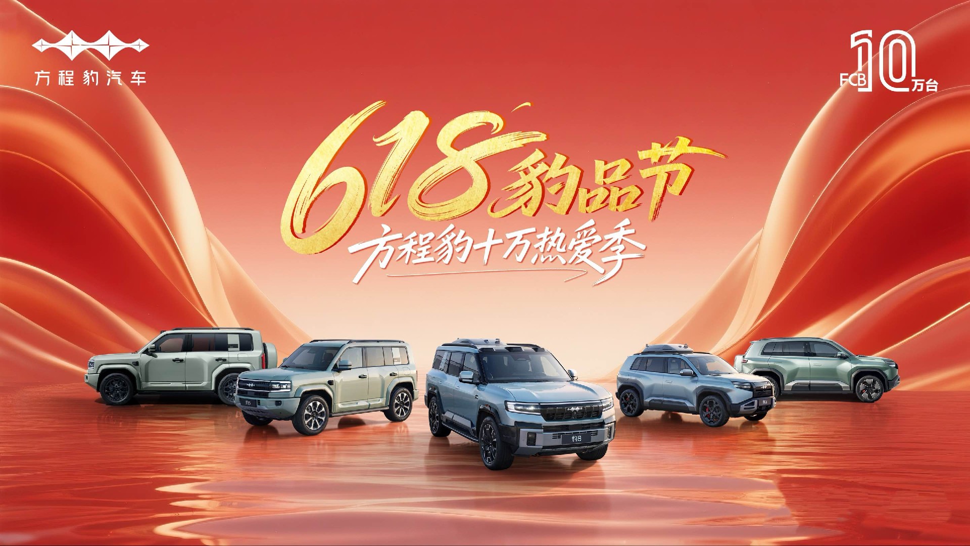 方程豹
