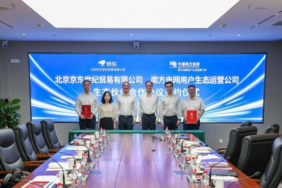 南方电网与京东达成生态合作 携手构建能源服务新生态