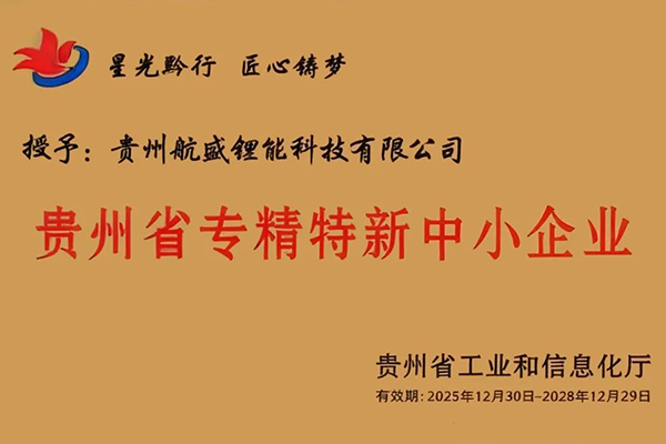 图片来源：航盛锂能